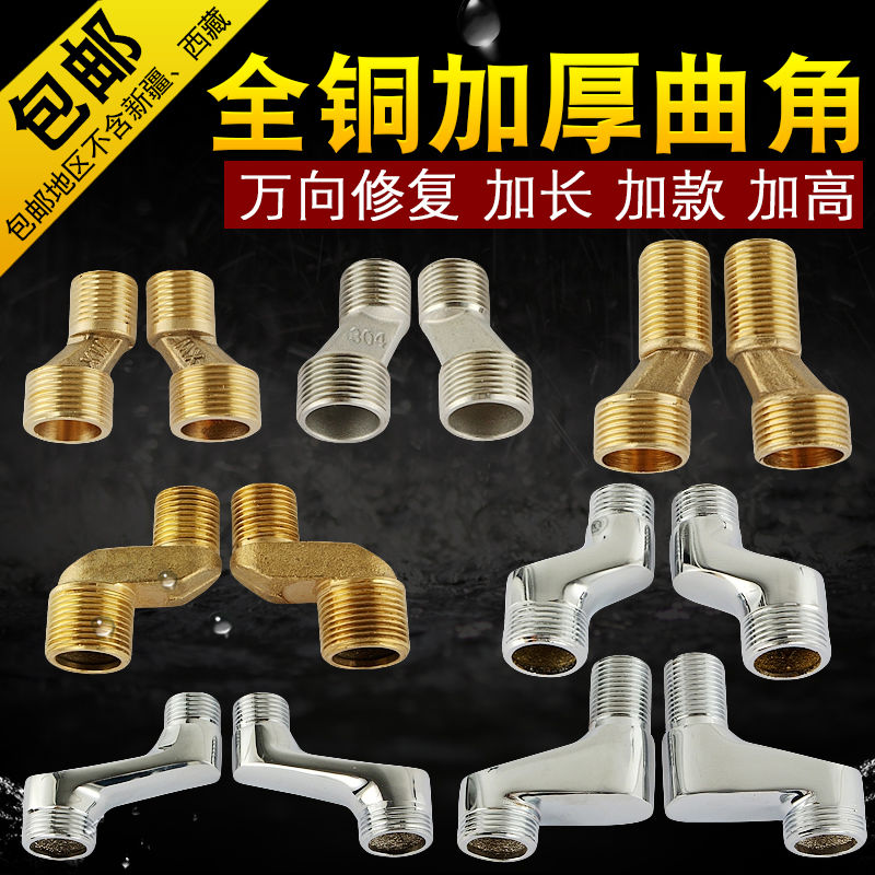shower tap accessories shower head lengthened high thickness vario foot bending foot eccentric screw inflection bend angle curved angle joint