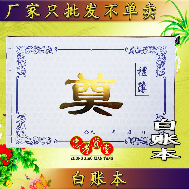 White ledger funeral bookbook Manufacturer direct sales funeral funeral funeral account