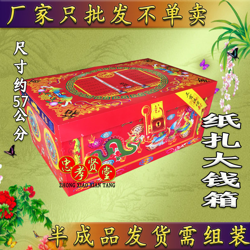 Funeral Paper ZSupplies Large Cashbox Large Red Cashbox Sacrificial Offering for paper Clothing Clothing wardrobe Wardrobe Buildings Courtyard of the Four Courtyard