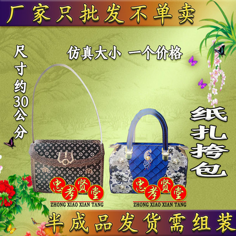 Funeral Supplies Paper Paper Live Satchel Paper Zucko Bags Men's Bags Women's Bags Sacrificial Appliances Building Villa Quadramen