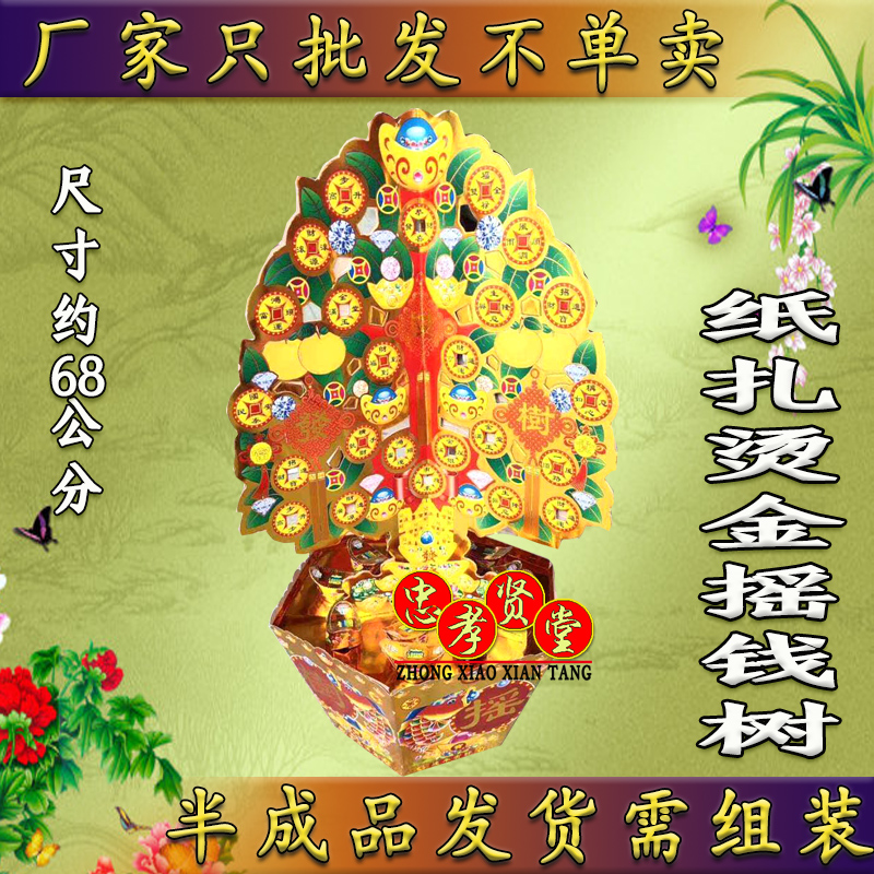 Funeral supplies paper new stamping money paper paper sacrifice furniture furniture building quad white supplies