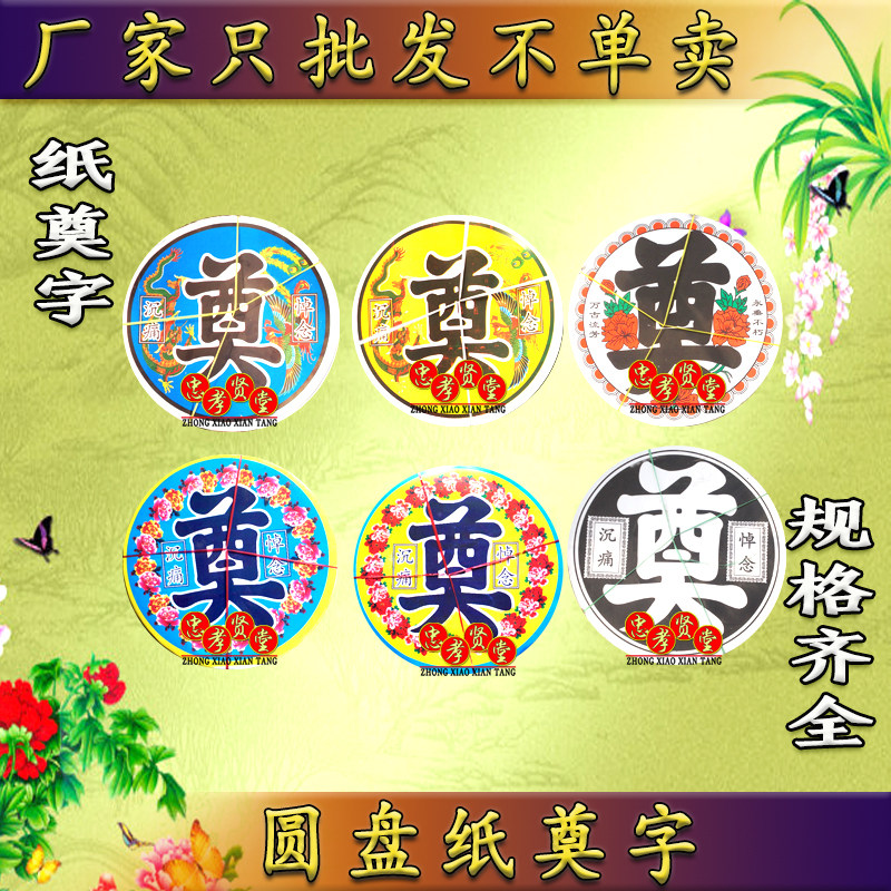 Funeral supplies disc Dragon and Phoenix paper wreath accessories flower basket layout mourning hall white matter paper Live Full Set