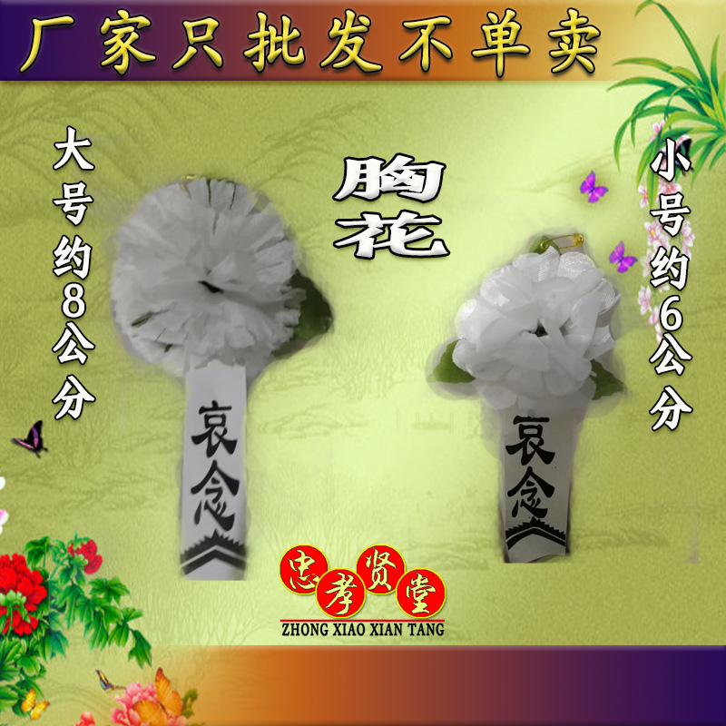 Funeral Supplies Chest Floral Chest front Little white flower sacrificial on the grave and Qingming Little Flower Five Seven sacrifices to the ancestral home of filial piety The great white flower funeral procession-Taobao