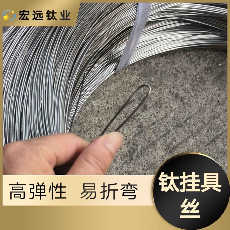 High-Quality Titanium Hanging Wire Ta1Ta2, Various Specifications of Titanium Wire, Titanium Thread, Titanium Welding Wire, High Elasticity, Easy to Bend, Does Not Break