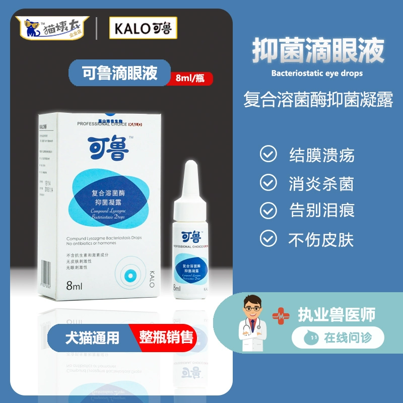 Kelu Eye Drops 8ml Thuốc nhỏ mắt cho thú cưng Mèo, chó và chó Viêm kết mạc Mèo State Tear Mark Fun Eye Drops - Thuốc nhỏ mắt