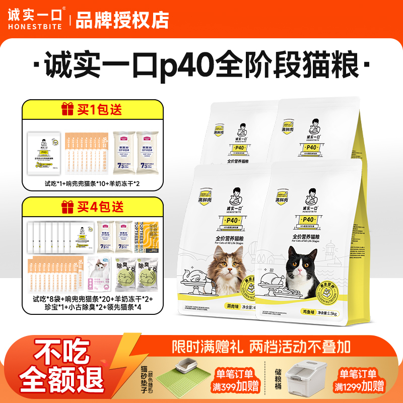 Honest Cat Food P40 Adult and Kitten High Meat Content Cat Food Full-Price Plus All-Stage Cat Food Pet Trial Food