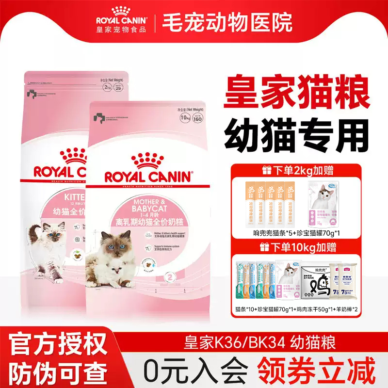 Royal Cat Food K36 Kitten Food Royal Milk Cake Bk34 Cat Food Pet Food for British Shorthair, American Shorthair, Ragdoll Cats Complete Nutrition Royal Cat Food K36 Kitten Food Royal Milk Cake Bk34 Cat Food Pet Food for British Shorthair, American Shorthair, Ragdoll Cats Complete Nutrition
