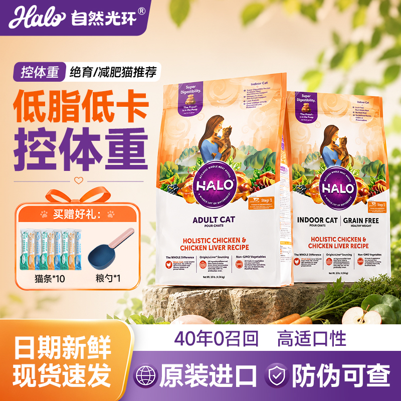 Halo Natural Halo Cat Food Adult Cat Nutrition Chicken Bodybuilding Chicken Pure Fresh Meat Complete Cat Food 10 Lbs Halo Natural Halo Cat Food Adult Cat Nutrition Chicken Bodybuilding Chicken Pure Fresh Meat Complete Cat Food 10 Lbs