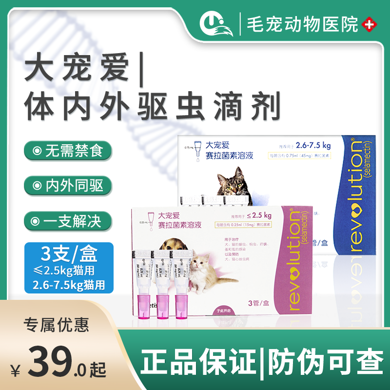 Big pet cat insect repellent drops inside and outside the body to kill fleas and ear mites for cats