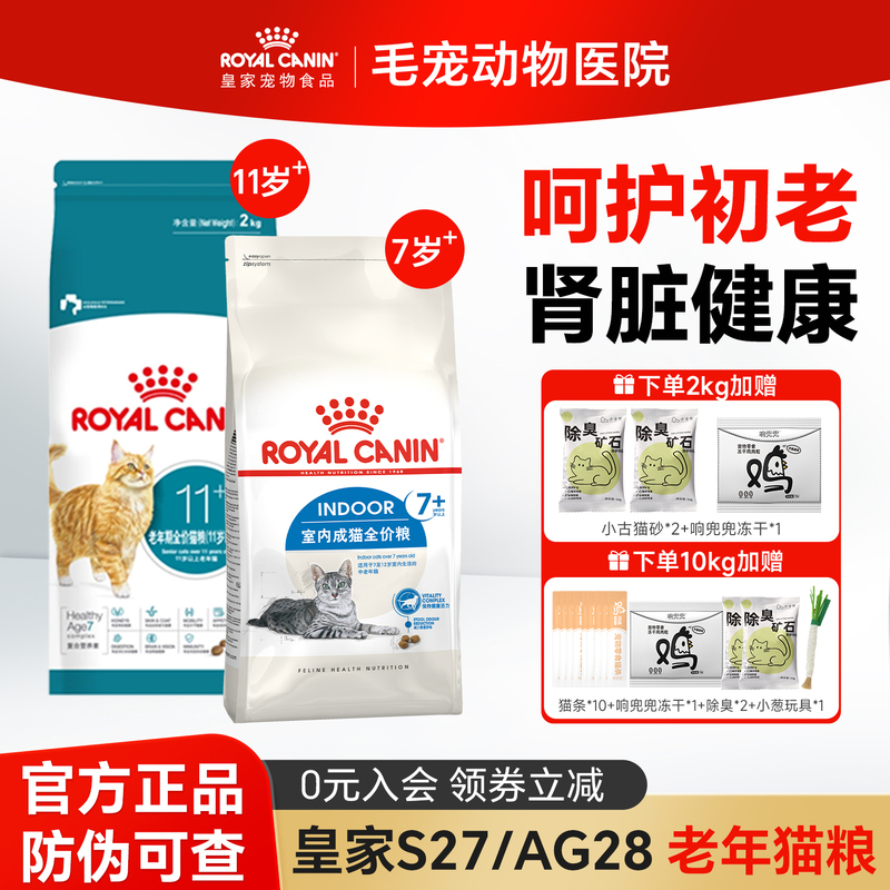 Royal Senior Cat Food for 7-11+ Years Old, Universal S27/Ag28 Complete Nutrition Indoor Adult Cat Food