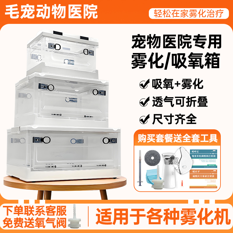 Pet Nebulizer Box for Cats and Dogs, Special Oxygen Box for Feline Viral Rhinotracheitis, Foldable Breathable Nebulizer Machine, Nebulizer Chamber Pet Nebulizer Box for Cats and Dogs, Special Oxygen Box for Feline Viral Rhinotracheitis, Foldable Breathable Nebulizer Machine, Nebulizer Chamber