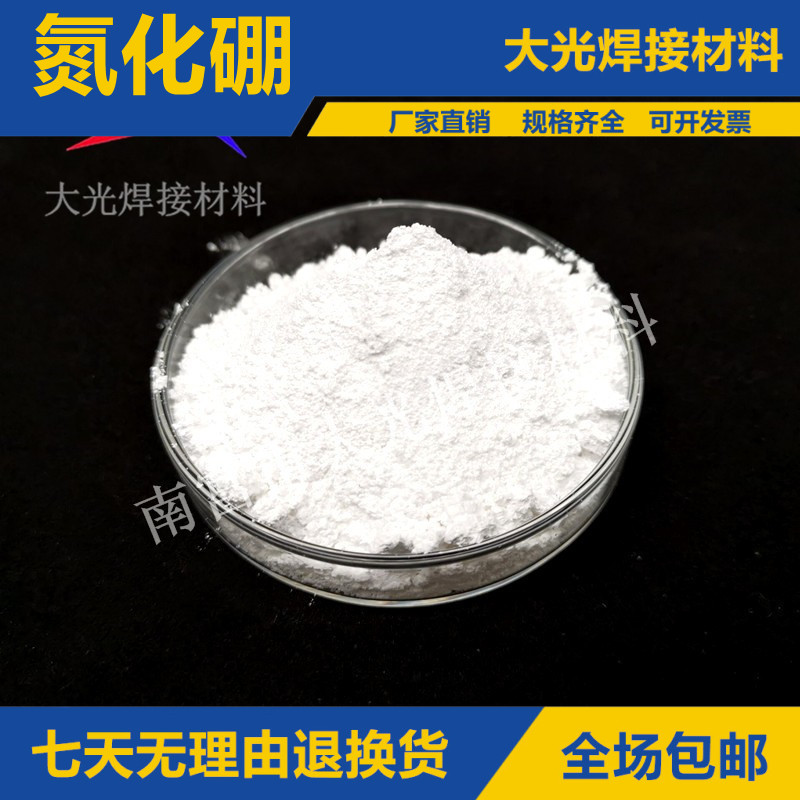 六方氮化硼粉末BN高导热材料微米氮化硼颗粒立方氮化硼纳米粉