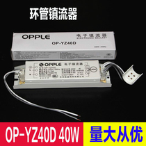 Oppo 40W OP-YZ40D T6-YH40 Ring Pipe Ring Pipe Ring Light Tube Electronic Tractor