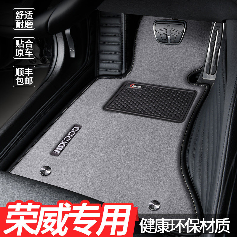 Rongwei RX5 RX3 RX8 I6 I6 I6 energy 550 750E950 special full-surround environmentally-friendly car foot mat
