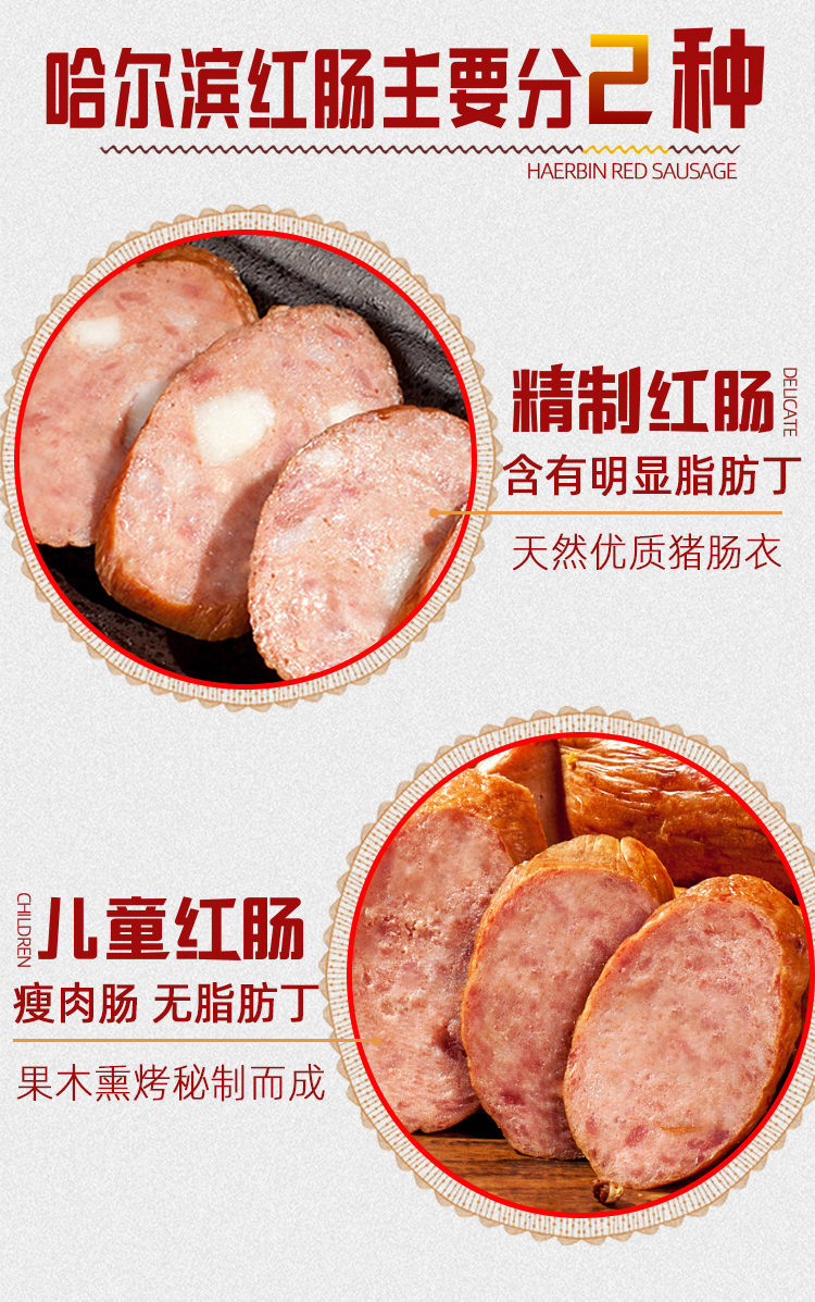 哈尔滨红肠协会授权单位 老哈 哈尔滨红肠 500g 肉含量≥97% 图2