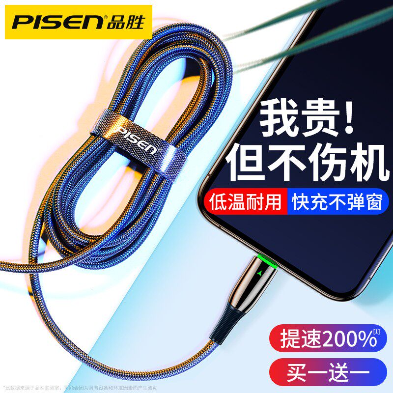 Pinsheng is suitable for Apple 13 data cable iPhone 12 fast charging x protection 2 meters 8p charging cable xs punching wire 7Plus extended 11 flash charging mobile phone 6s universal ipad tablet