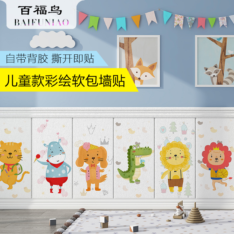 Cartoon Children's Room Self-Adhesive Collision Avoidance Wall Sticker Tatami Bedside Soft Bag Nursery Anti-Foam 3d Solid Wall Stickers