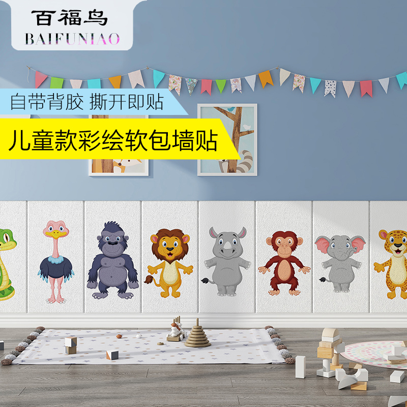 Self-adhesive 3d stereoscopic wall sticker cartoon Animals Children's room Bedroom headboard Anti-crash wall stickler Decorative Soft Bag Crashworthy Kindergarten