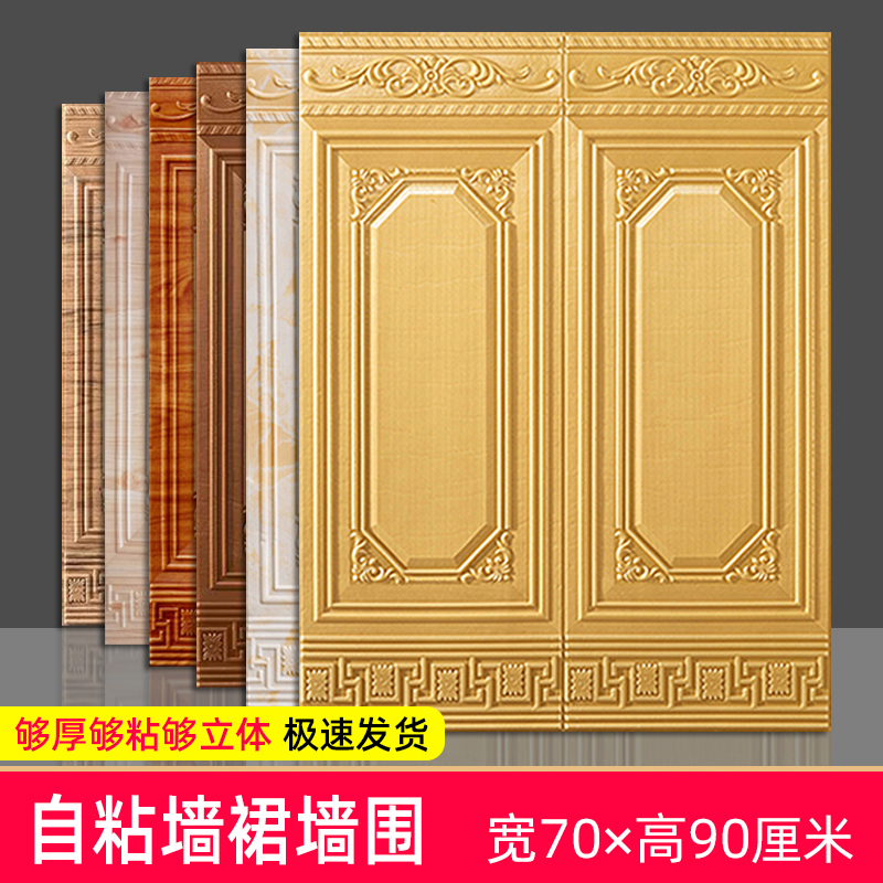Wallpaper self - adhesive 3D stereo wall skirt anti - collision wall - wall wall - wall - wall - wall - paste decoration anti - collision package water - proof foam sticker