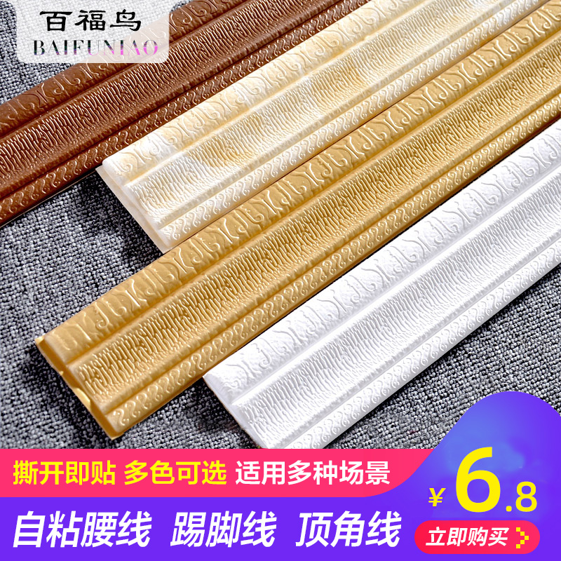 Waist line skirting board TV background wall frame trim strip ceiling line wallpaper self-adhesive foam soft bag sticker