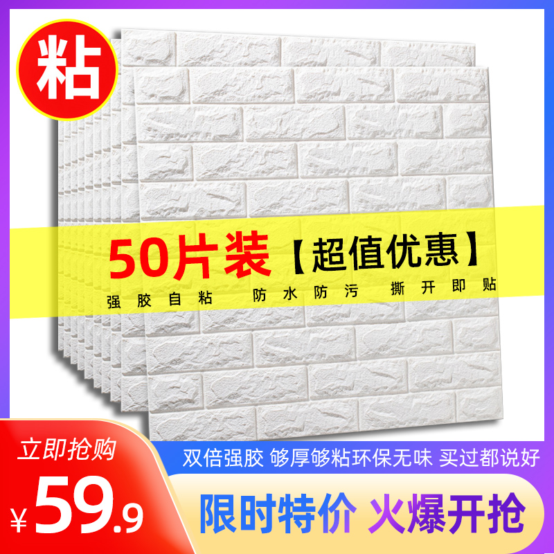 Wallpaper Self-Glued Bedroom Cozy Decoration Stickers Background Wall Wallpaper Foam Brick Waterproof Moisture Protection 3d Solid Wall Sticker