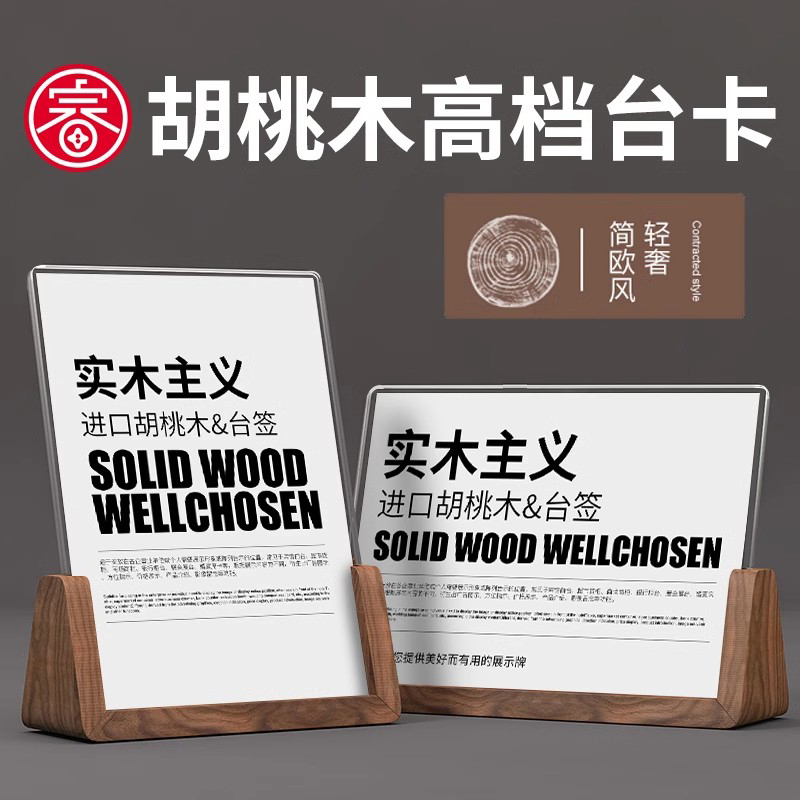Walnut Wood Qr Code Stand Display Card Wooden Table Sign Stand Desktop Advertising Board Imported Solid Wood A4 High-End Acrylic Milk Tea Shop Restaurant Table Sign Menu Price List Price Tag