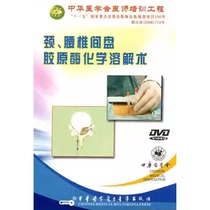 Cervical and Lumbar Intervertebral Disc Collagenase Chemical Dissolution DVD Video Disc Prevention and Treatment of Lumbar Disc Herniation