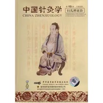 Chinese Acupuncture and Moxibustion Volume 13 Gynecological and Pediatric Syndrome and Treatment VCD Chinese and English Bilingual Audiovisual Textbook Video of Basic Traditional Chinese Medicine