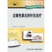 Acupuncture treatment for allergic rhinitis DVD video Medical audio-visual textbook for students of the College of Traditional Chinese Medicine