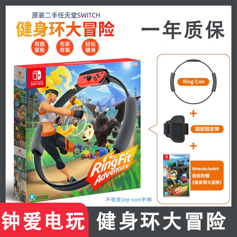 Nintendo Switch NS Game Fitness Ring Big Adventure NS Ring fit Adventure Chinese secondhand-Taobao