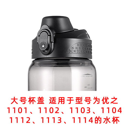 Youzhi Sports Water Bottle Lid 1101/1100/1102/1103/1104/1111/1112/1113 Lid