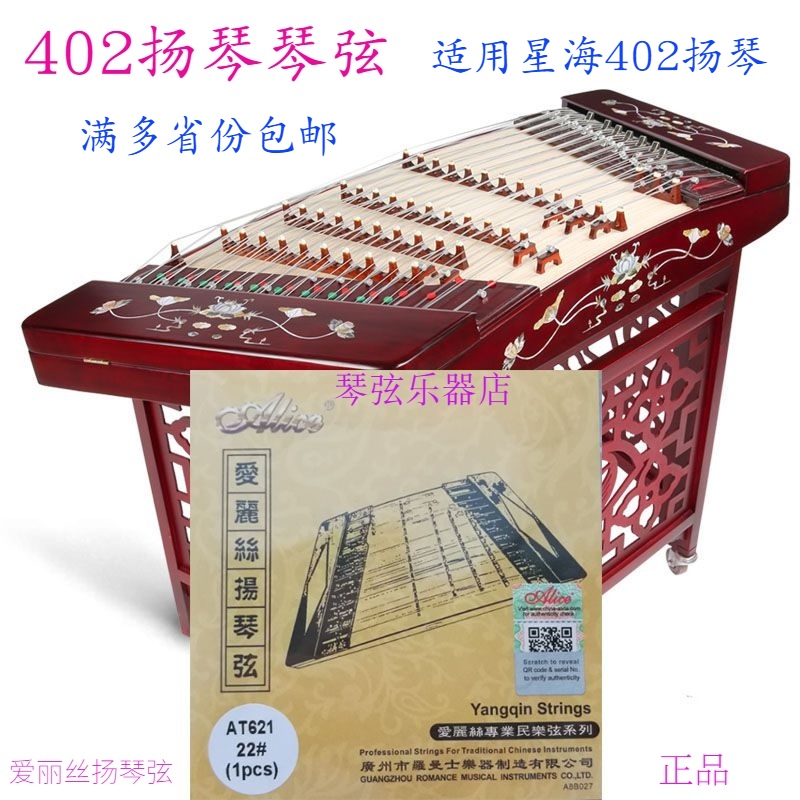 Yangqin strings 402 Yangqin strings Alice AT621 Yangqin steel wire No. 15 to 30 15 pieces and more provinces
