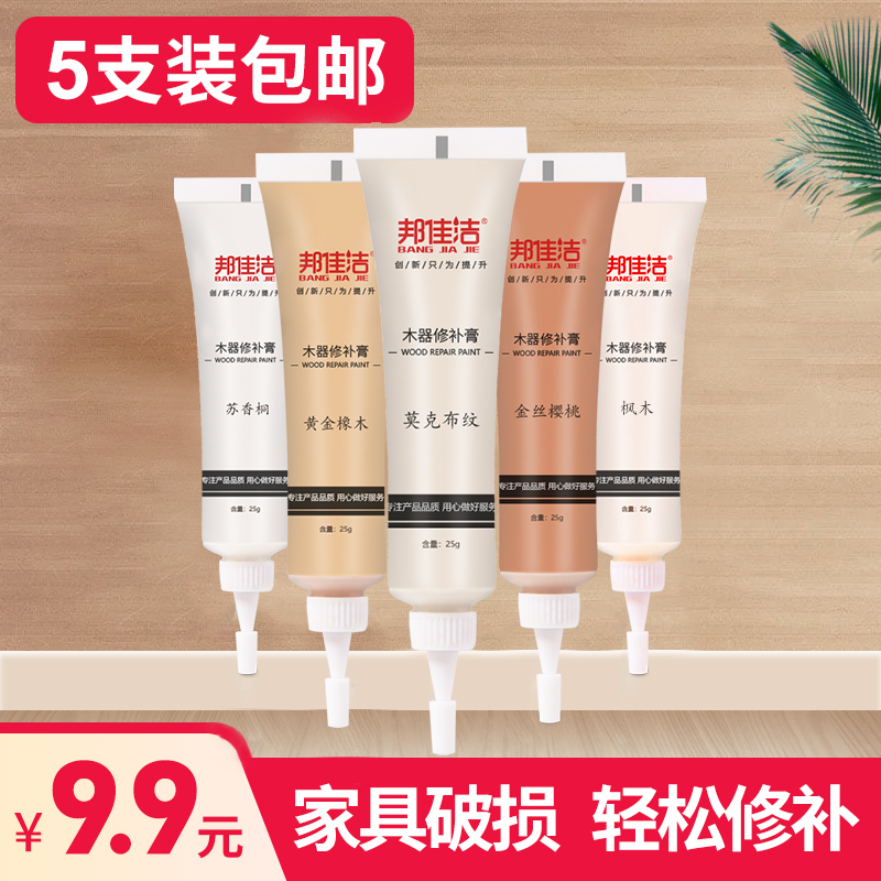 Tonic Paint Cream Furniture Repair Paste Wood Flooring Patched Wooden Door Mending Lacquer Repair Paste Flooring Repair Scratch-off Paint Pen-Taobao