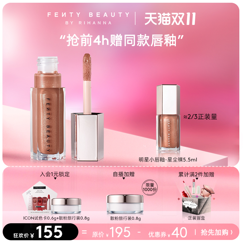 (Be the first to add) FENT BEAUTY RIHANNA STARDUST BOMB 3D STREAMER LIP GLAZE HOLDING COLOR FB