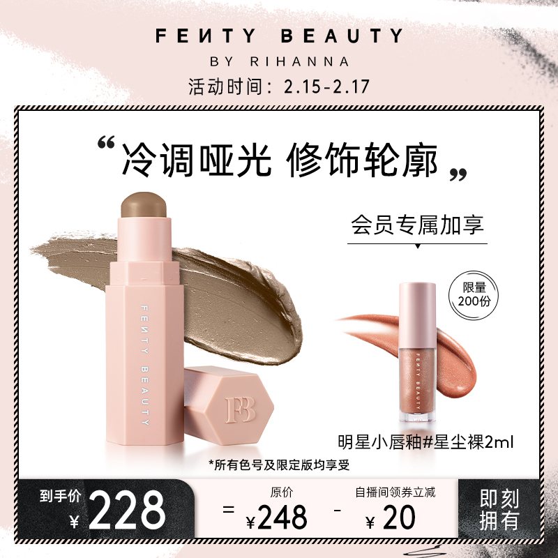 (In-stream Exclusive) FENTY BEAUTY Rihanna Variety Soft Mist Plastic Face Stick Stereo Contour Matte FB