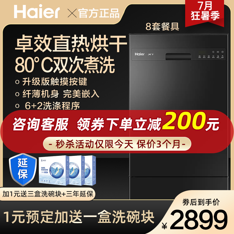 Package installation Haier X1 embedded dishwasher automatic 8 sets of large capacity household direct heat drying disinfection sterilization