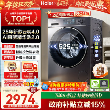 [Yunxi 4.0] Haier Drum Washing Machine for Home Use, Ultra-Thin, Fully Automatic, Large Capacity 78E Direct Drive, New Flagship Model