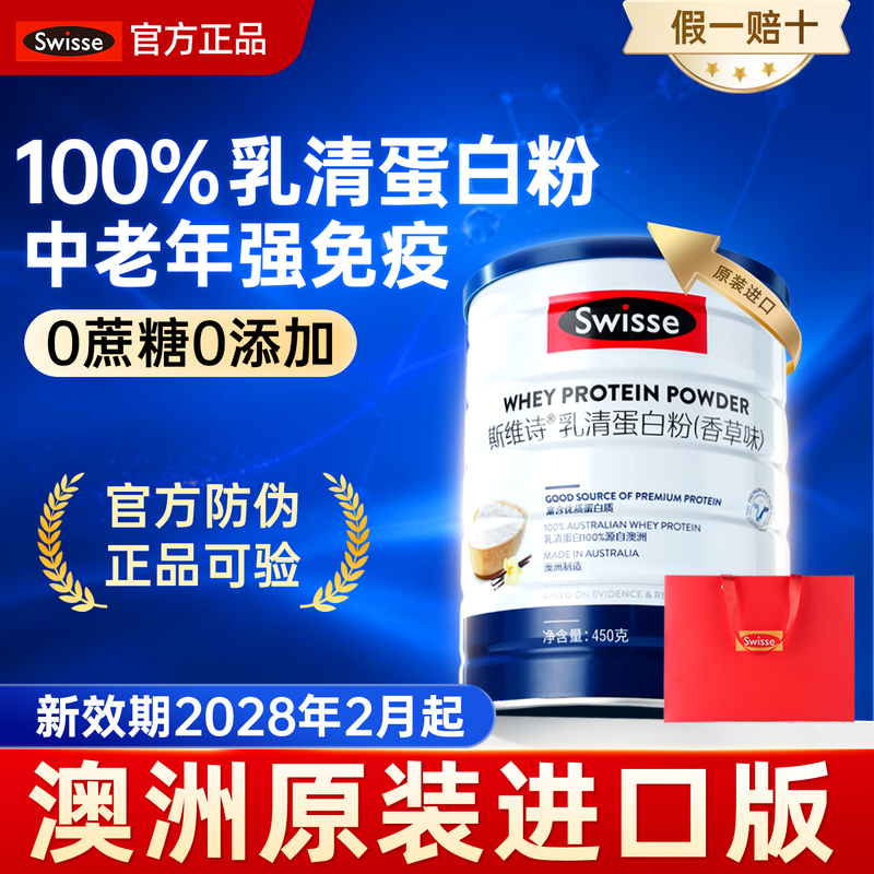 Swisse Whey Protein Powder Enhances the Immunity of the Elderly, Sugar-Free Protein for Women for Post-Surgery Recovery Swisse Whey Protein Powder Enhances the Immunity of the Elderly, Sugar-Free Protein for Women for Post-Surgery Recovery