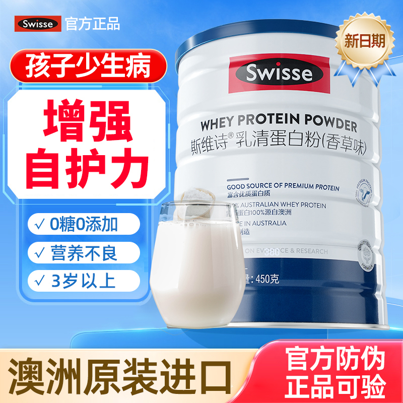 Swisse Whey Protein Powder Children's and Teenagers' Protein Powder to Improve Immunity Student Nutrition Powder