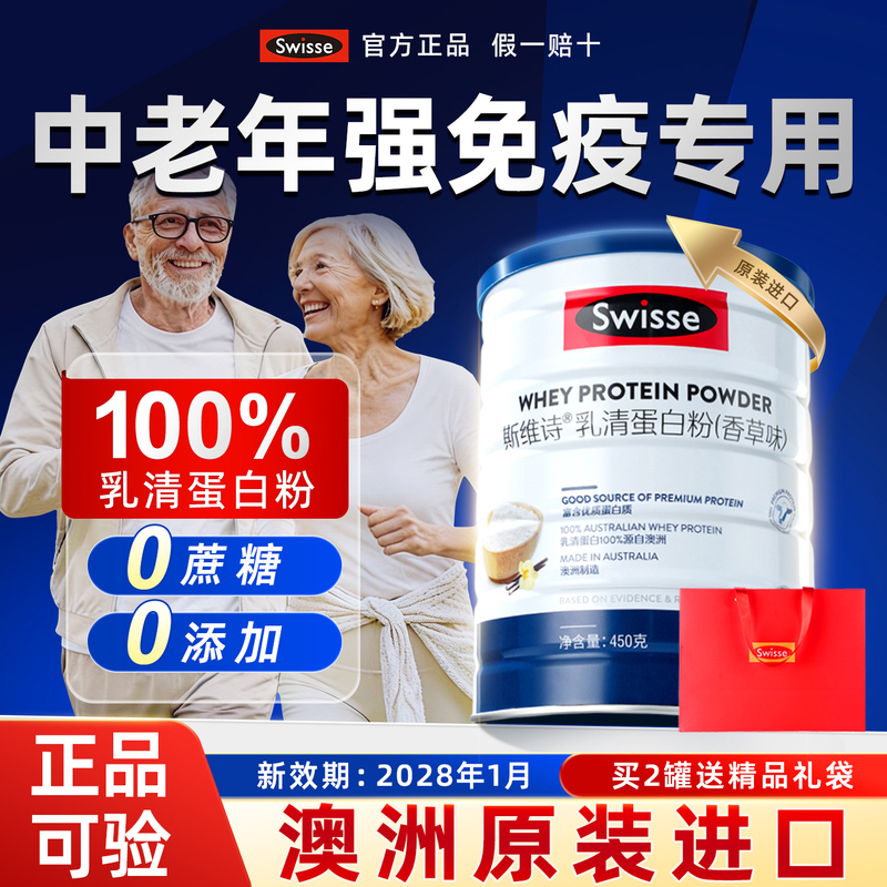 Swisse Whey Protein Powder Enhances the Immunity of the Elderly, Sugar-Free Protein for Women after Surgery Recovery