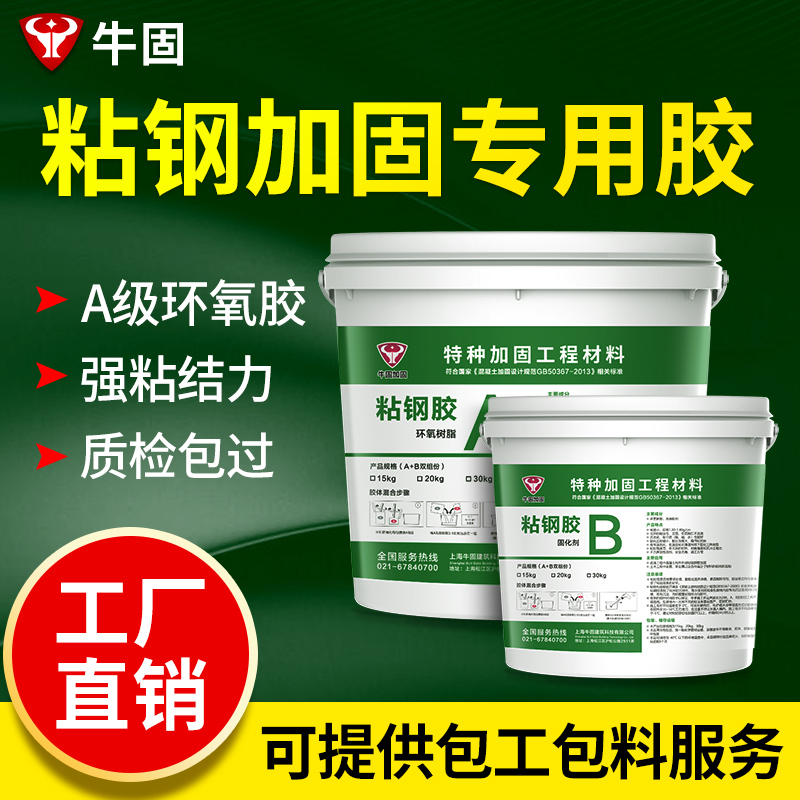Beef Solid Stick Steel Glue Construction Reinforcement Structure Epoxy Resin Adhesive Steel Glue Pouring Glue Concrete Stick Steel Sheet Steel Glue-Taobao