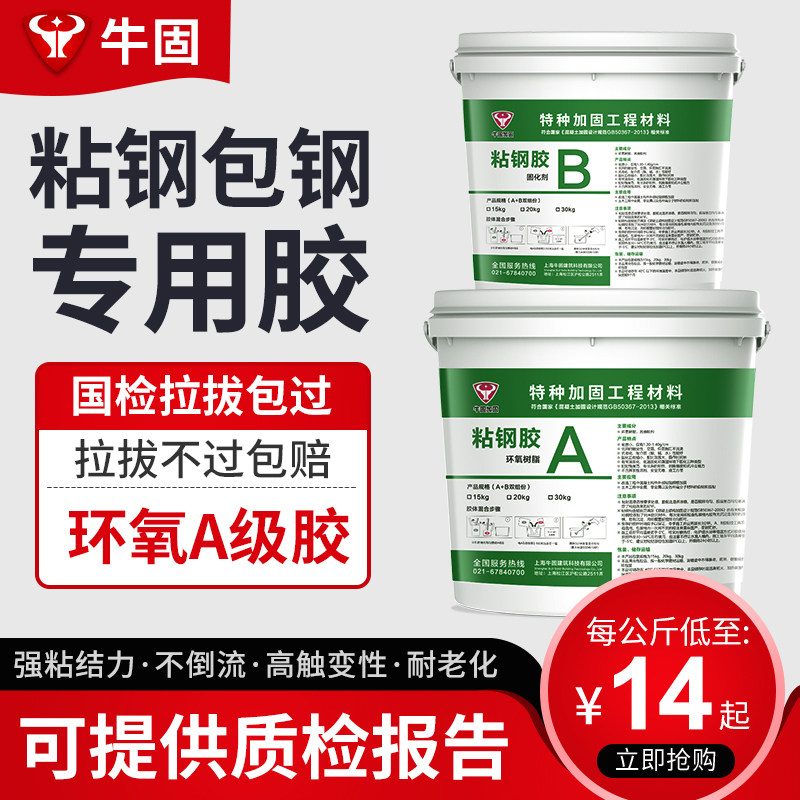 Beef Solid Stick Steel Glue Construction Reinforced Epoxy Glued Steel Glue Pouring Glue Concrete Stick Steel Sheet Coated Steel Glue