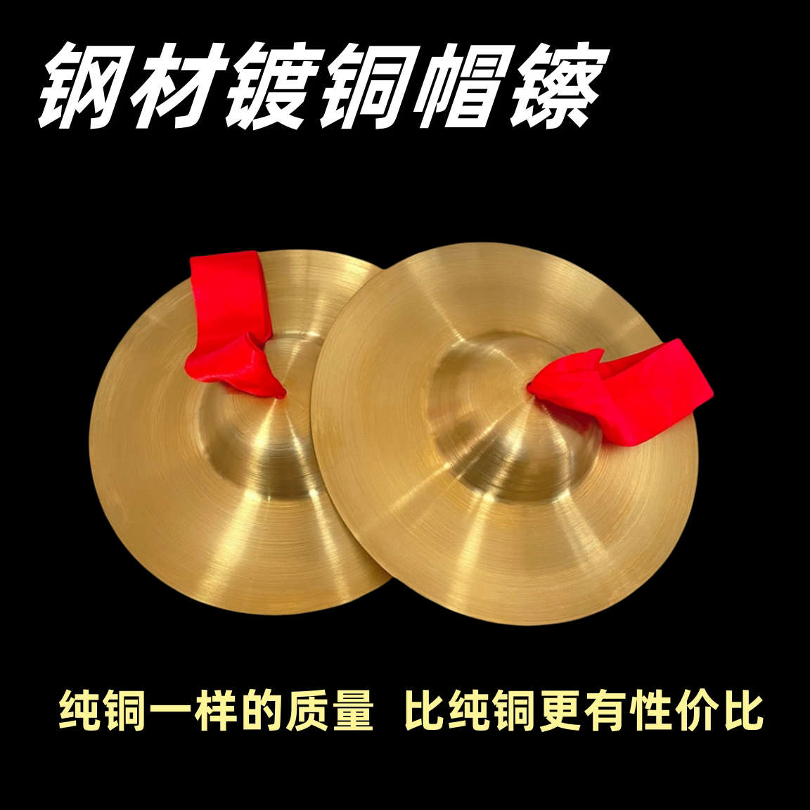 🎉军乐队神器!舞狮道具铜京镲,让孩子玩出新花样!-广钹-淘宝好物网