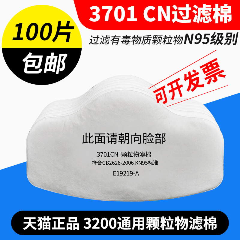 3701cn filter cotton 3200 anti-particulate matter filter cover cotton pad dust mask mask anti-industrial dust grinding