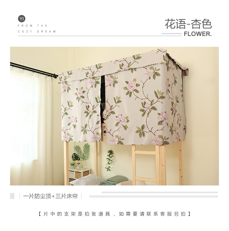 Một sản phẩm vải phòng ngủ giường tầng rèm lụa đen bóng vật lý vải đại học ký túc xá giường ngủ 幔 ngôn ngữ hoa rèm che giường ngủ