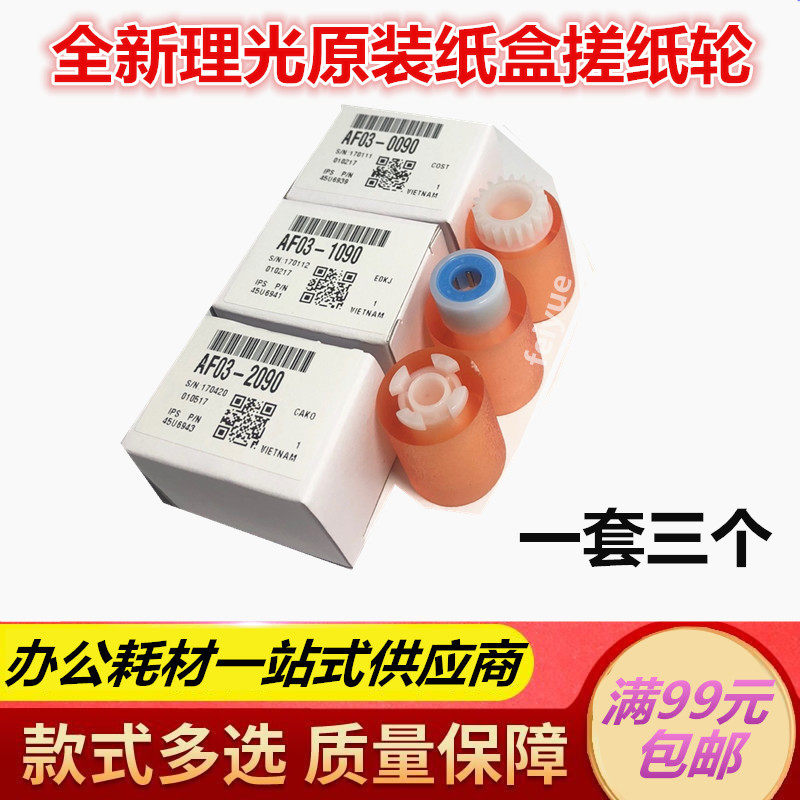 Original Ricoh MP 4000B 5000B 4001 5001 4500 4002 5002 carton pickup roller