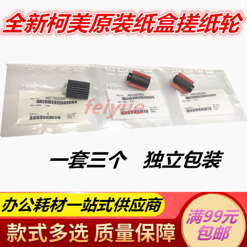 Original dress Ke Mei 283363423 US energy Da C353 224454 paper box rubbing paper wheel A00J563600