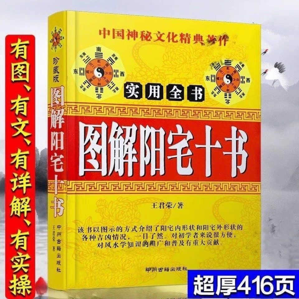 阳宅十书- Top 500件阳宅十书- 2025年8月更新- Taobao