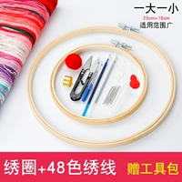 [Рекомендуется] вышитое кольцо (около 23 см ++ 16 см каждый)+инструмент+48 цветовая линия вышивки