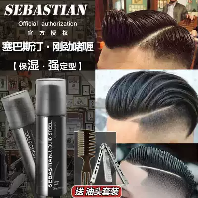 sebastian Sebastian strong gel cream Men's back hair oil Moisturizing strong styling oil cream